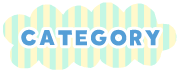 カテゴリー
